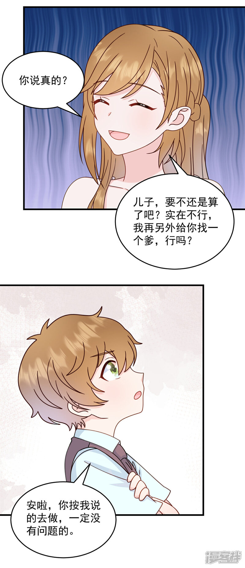 《萌宝驾临爹地妈咪超凶的》第3话 介绍下你自己 第11页