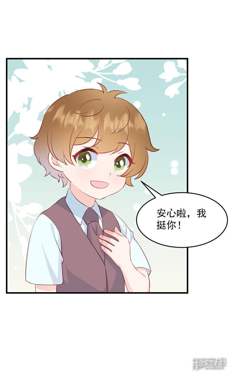 《萌宝驾临爹地妈咪超凶的》第3话 介绍下你自己 第14页