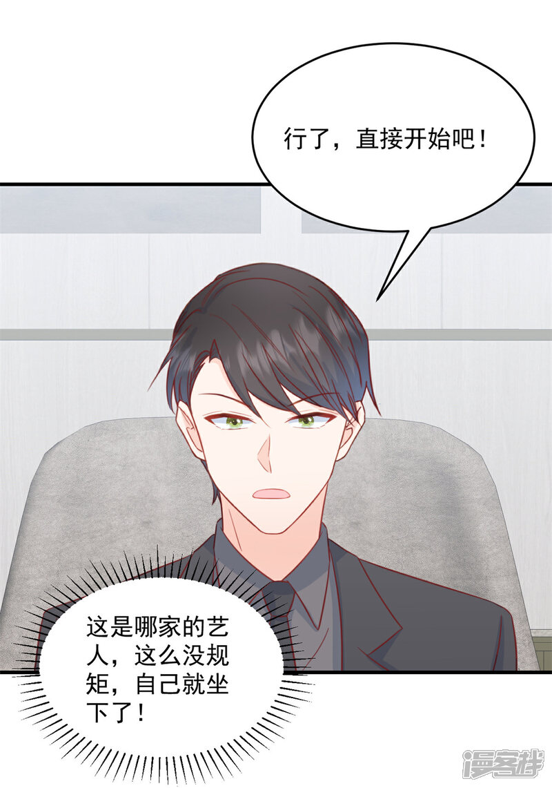《萌宝驾临爹地妈咪超凶的》第3话 介绍下你自己 第18页