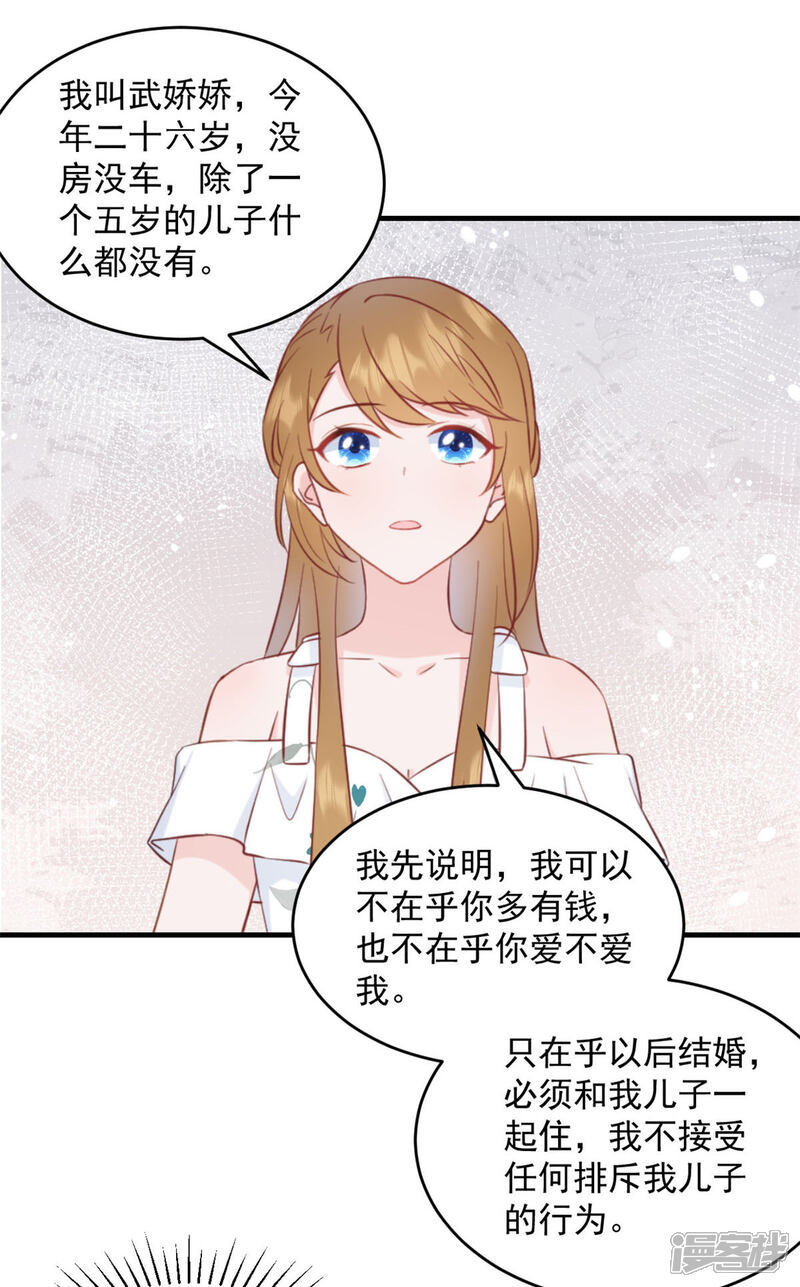 《萌宝驾临爹地妈咪超凶的》第3话 介绍下你自己 第19页