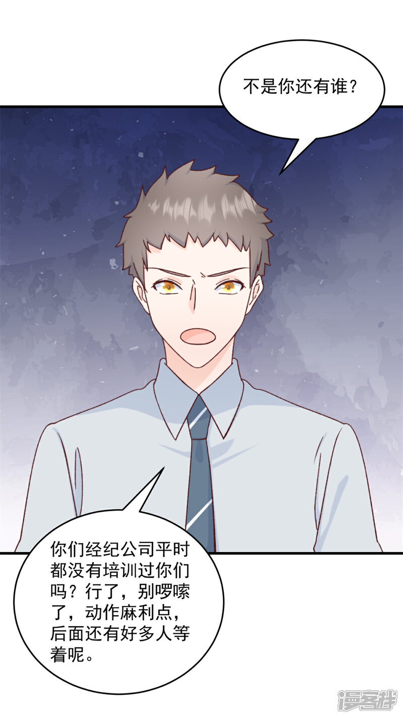 《萌宝驾临爹地妈咪超凶的》第3话 介绍下你自己 第1页