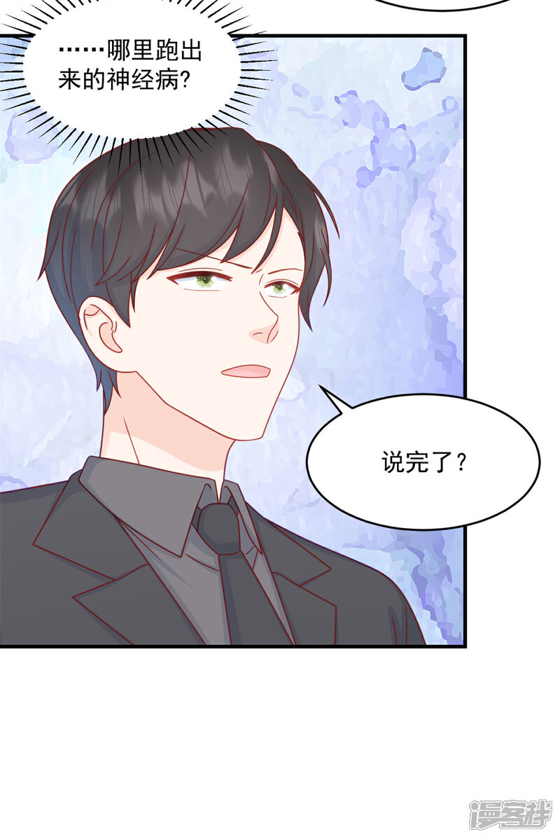 《萌宝驾临爹地妈咪超凶的》第3话 介绍下你自己 第20页