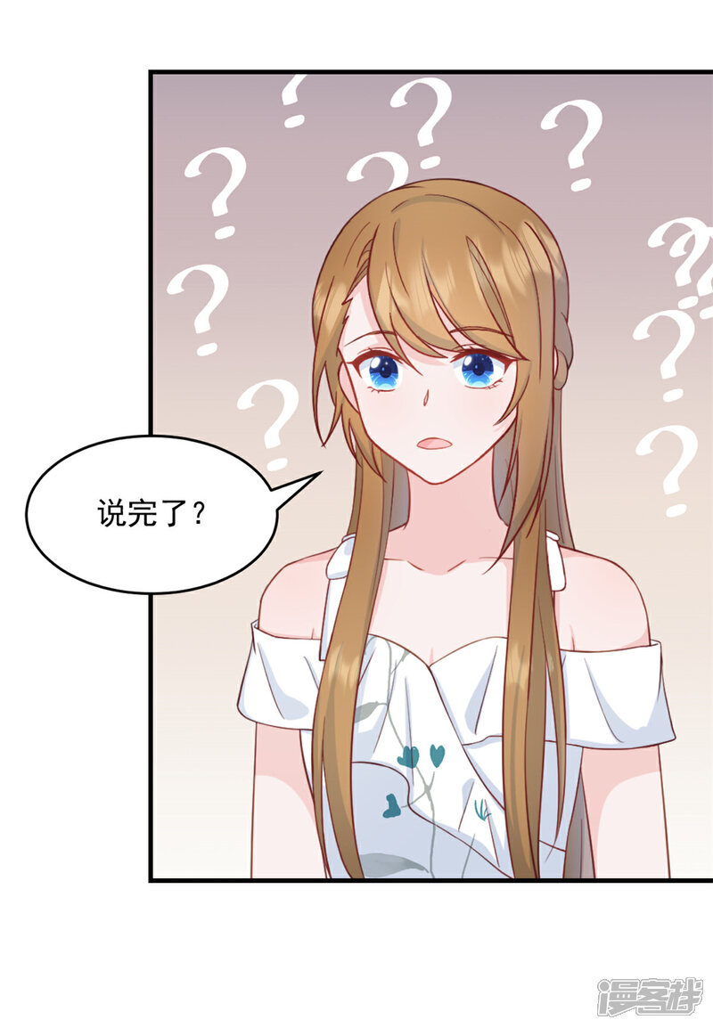 《萌宝驾临爹地妈咪超凶的》第3话 介绍下你自己 第21页