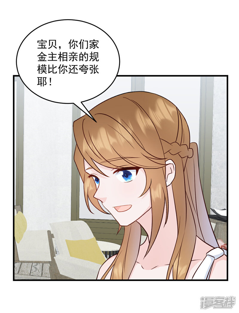 《萌宝驾临爹地妈咪超凶的》第3话 介绍下你自己 第3页