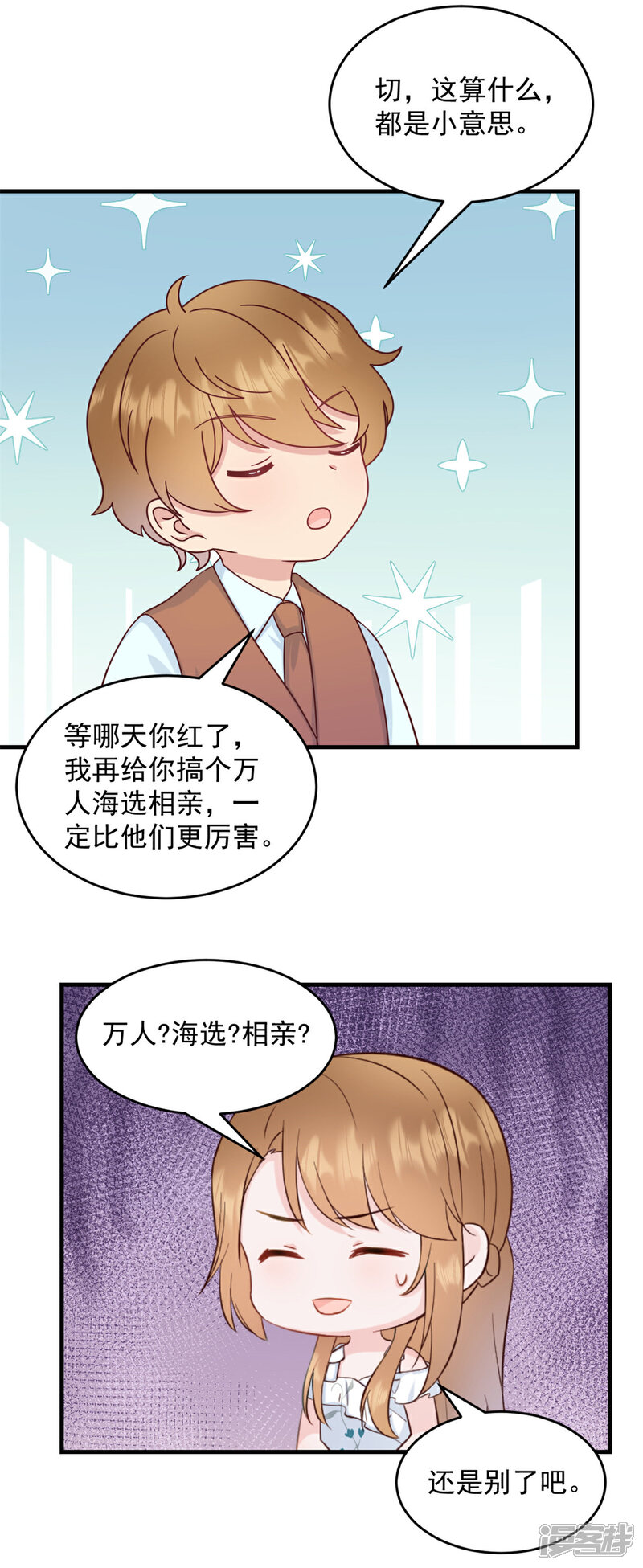 《萌宝驾临爹地妈咪超凶的》第3话 介绍下你自己 第4页
