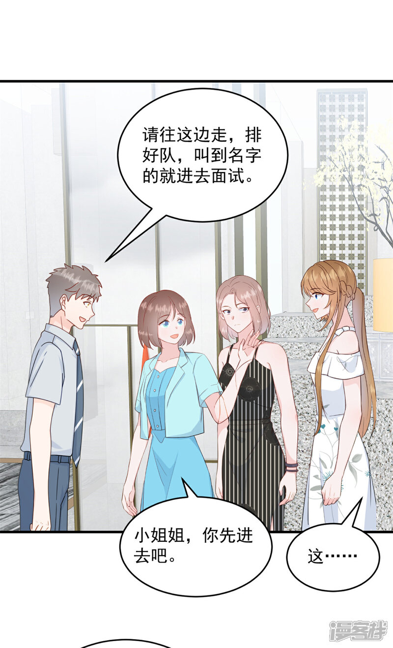《萌宝驾临爹地妈咪超凶的》第3话 介绍下你自己 第5页