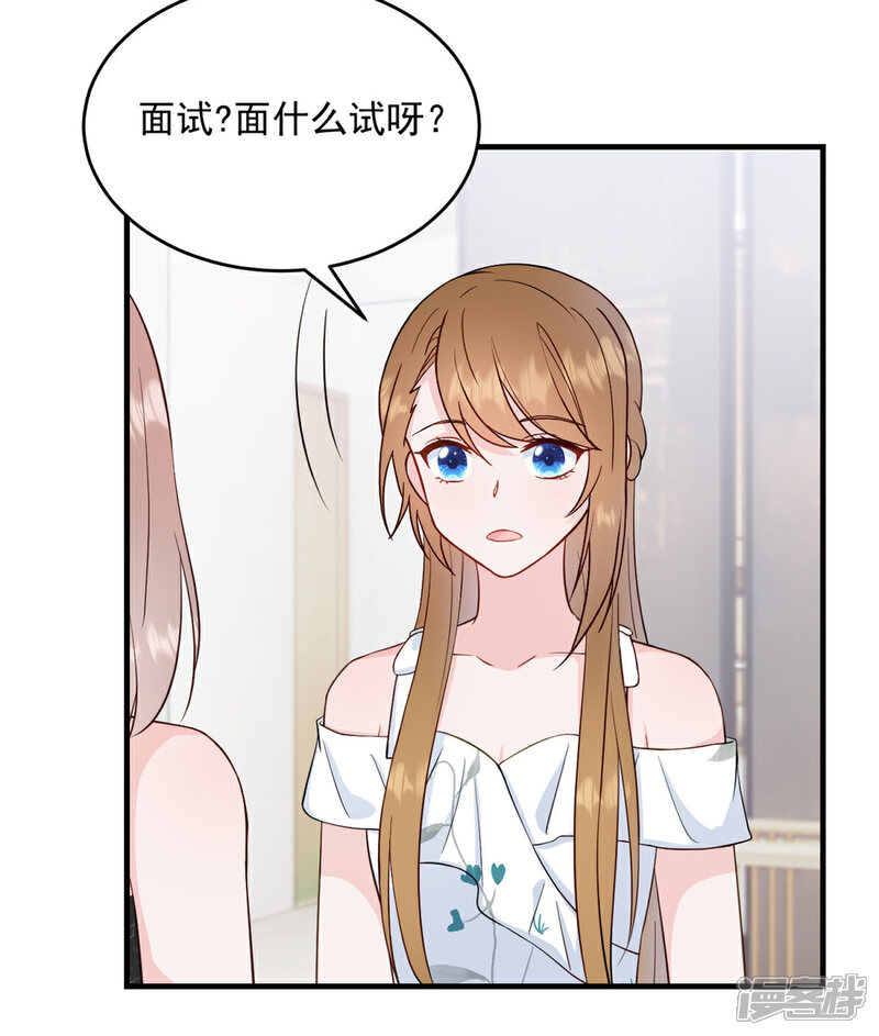 《萌宝驾临爹地妈咪超凶的》第3话 介绍下你自己 第6页