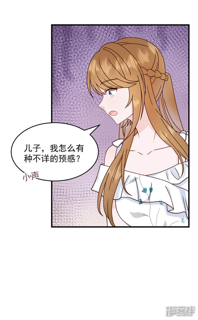 《萌宝驾临爹地妈咪超凶的》第3话 介绍下你自己 第8页