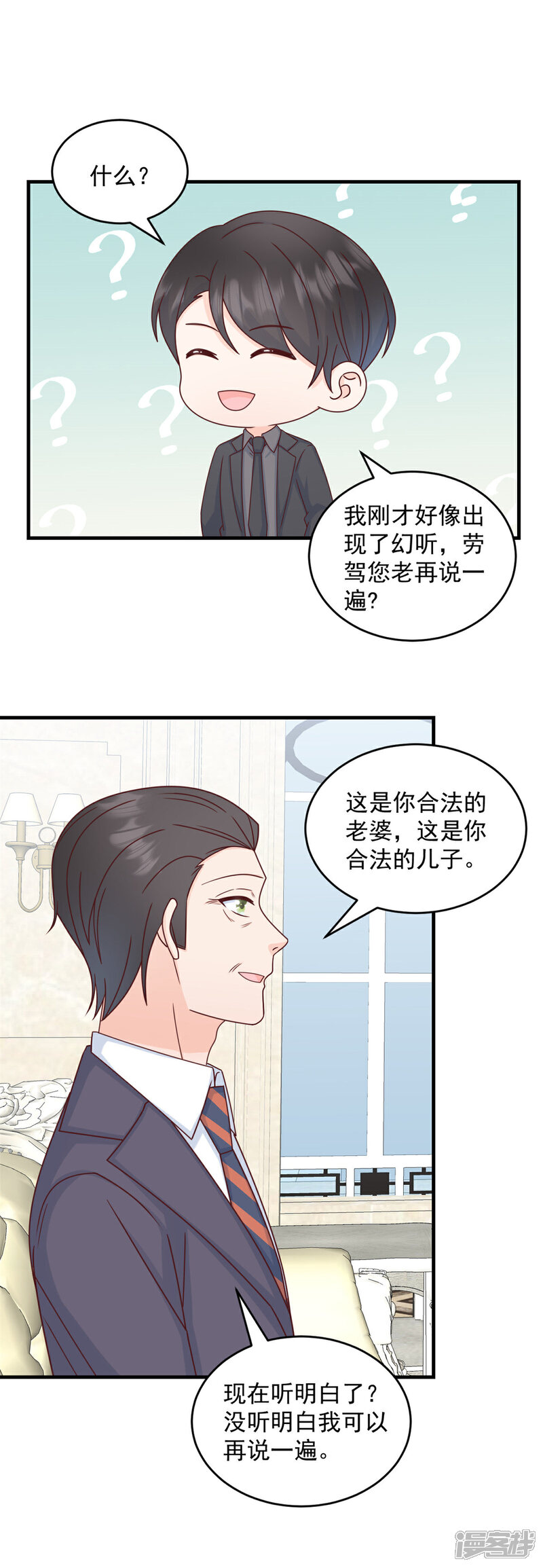 《萌宝驾临爹地妈咪超凶的》第5话 他们就是你的妻儿 第14页