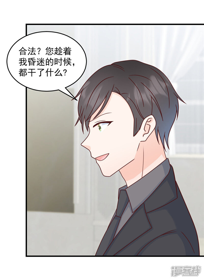 《萌宝驾临爹地妈咪超凶的》第5话 他们就是你的妻儿 第15页
