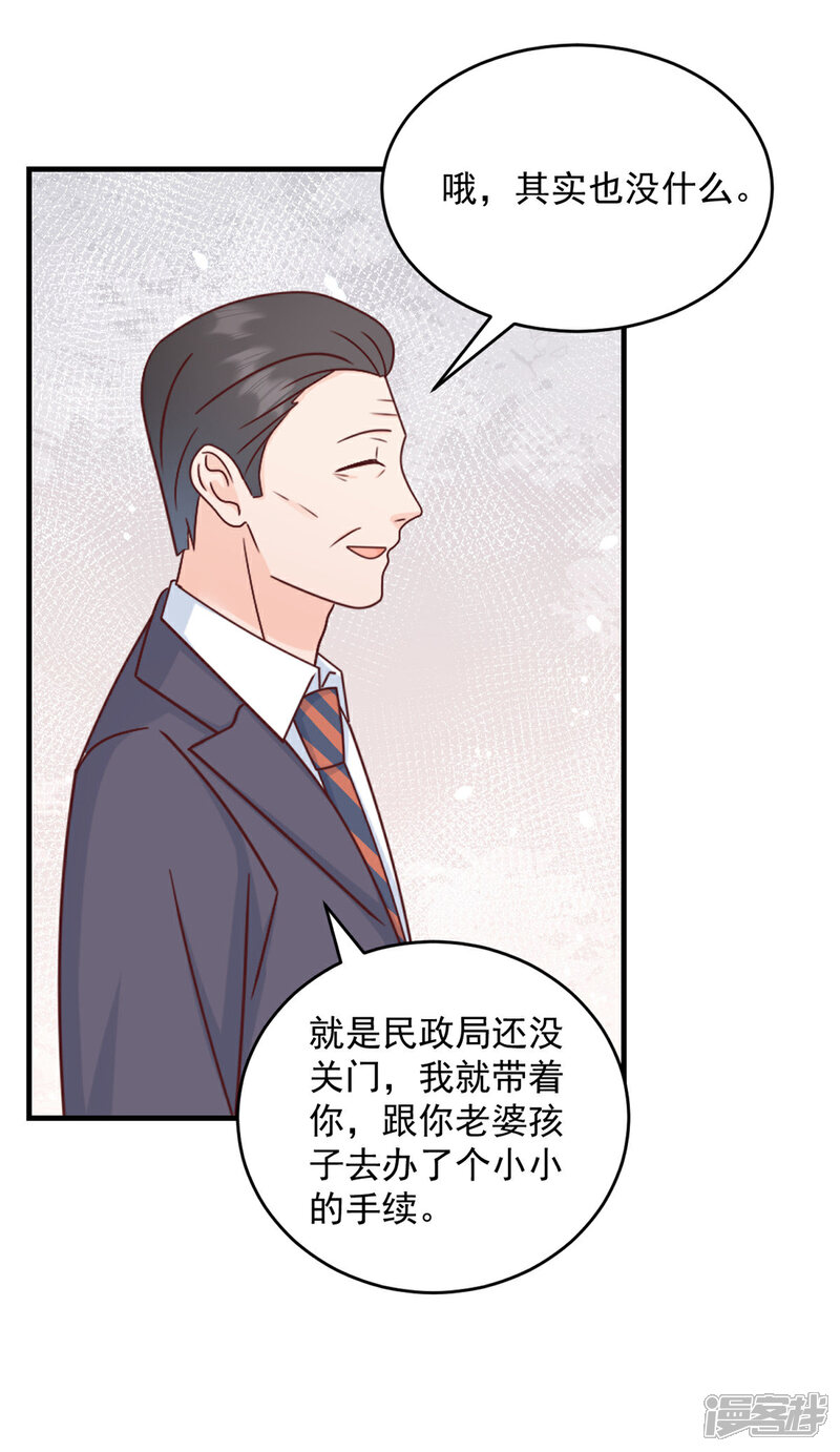 《萌宝驾临爹地妈咪超凶的》第5话 他们就是你的妻儿 第16页