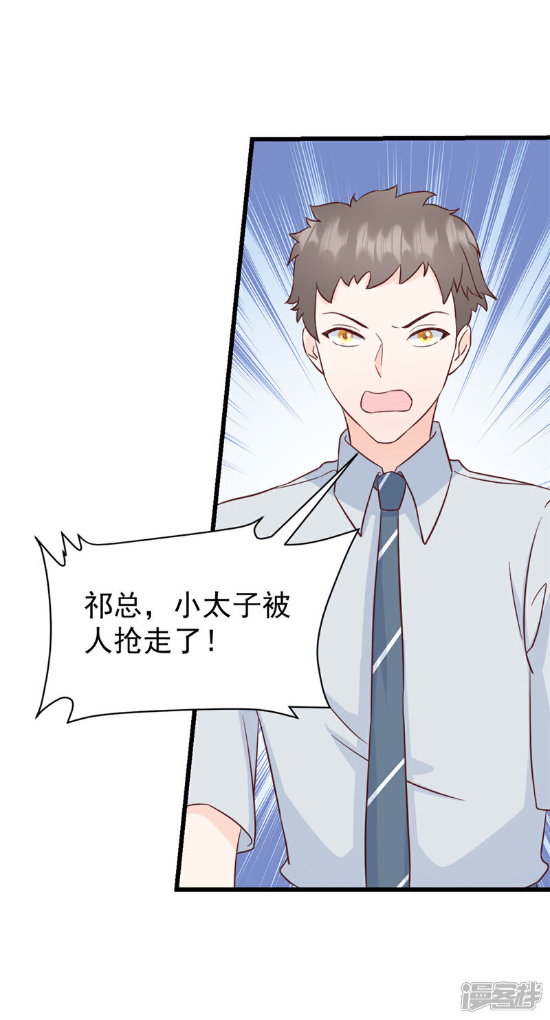 《萌宝驾临爹地妈咪超凶的》第5话 他们就是你的妻儿 第2页