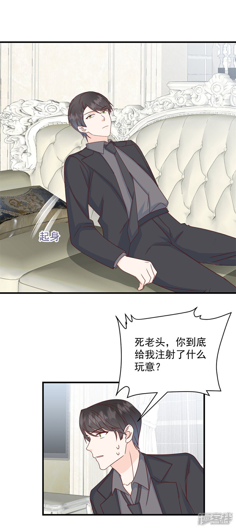 《萌宝驾临爹地妈咪超凶的》第5话 他们就是你的妻儿 第8页
