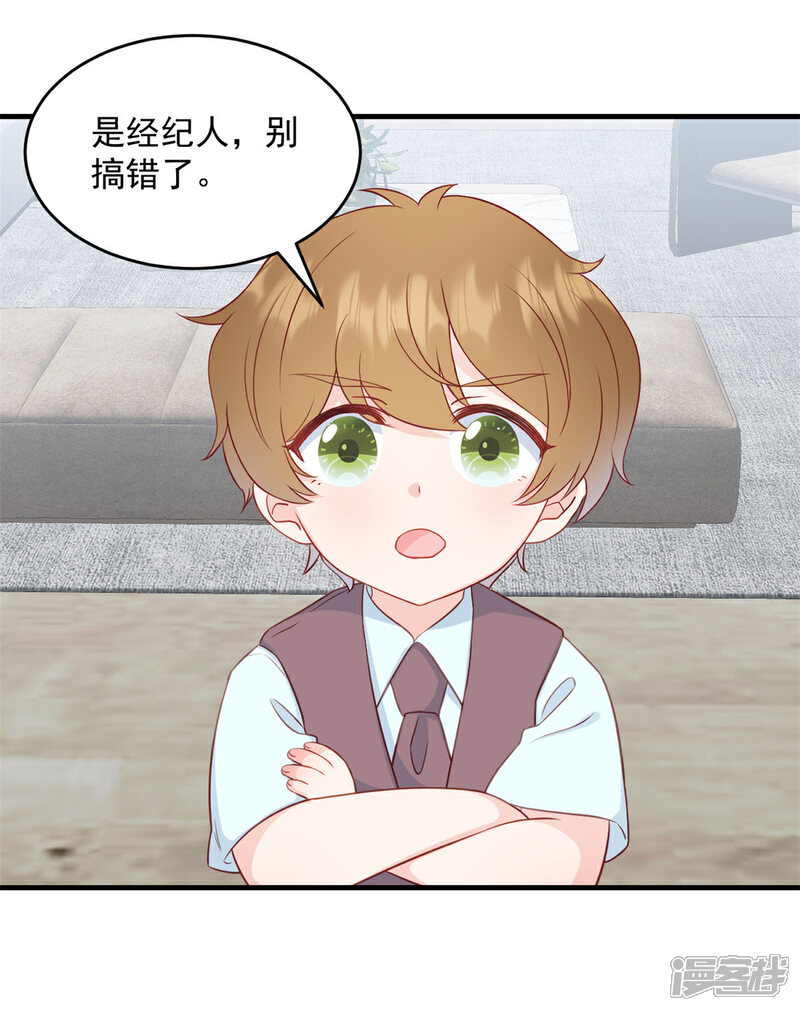 《萌宝驾临爹地妈咪超凶的》第4话 总裁喜当爹？！ 第10页