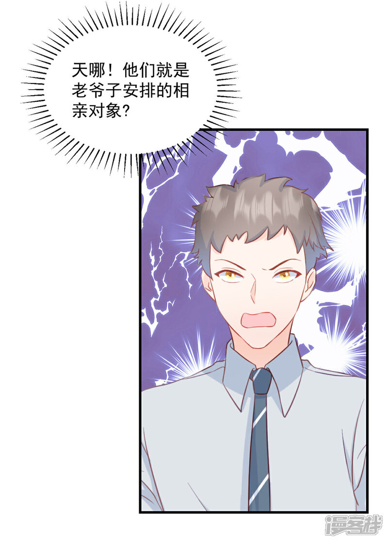 《萌宝驾临爹地妈咪超凶的》第4话 总裁喜当爹？！ 第13页