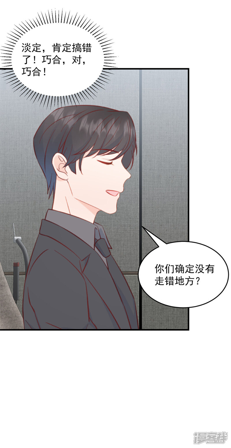 《萌宝驾临爹地妈咪超凶的》第4话 总裁喜当爹？！ 第15页
