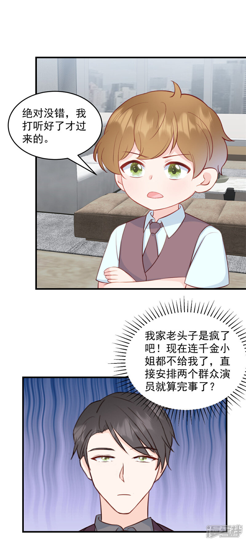 《萌宝驾临爹地妈咪超凶的》第4话 总裁喜当爹？！ 第16页