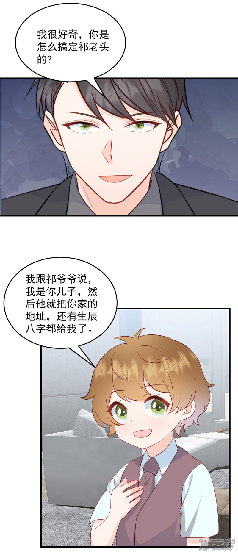 《萌宝驾临爹地妈咪超凶的》第4话 总裁喜当爹？！ 第17页