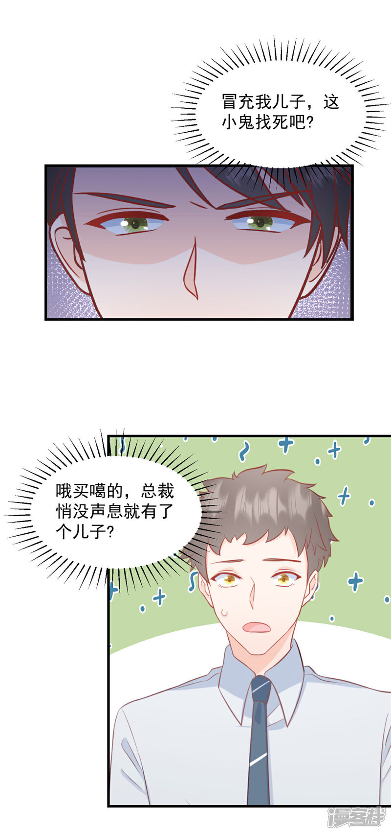 《萌宝驾临爹地妈咪超凶的》第4话 总裁喜当爹？！ 第18页