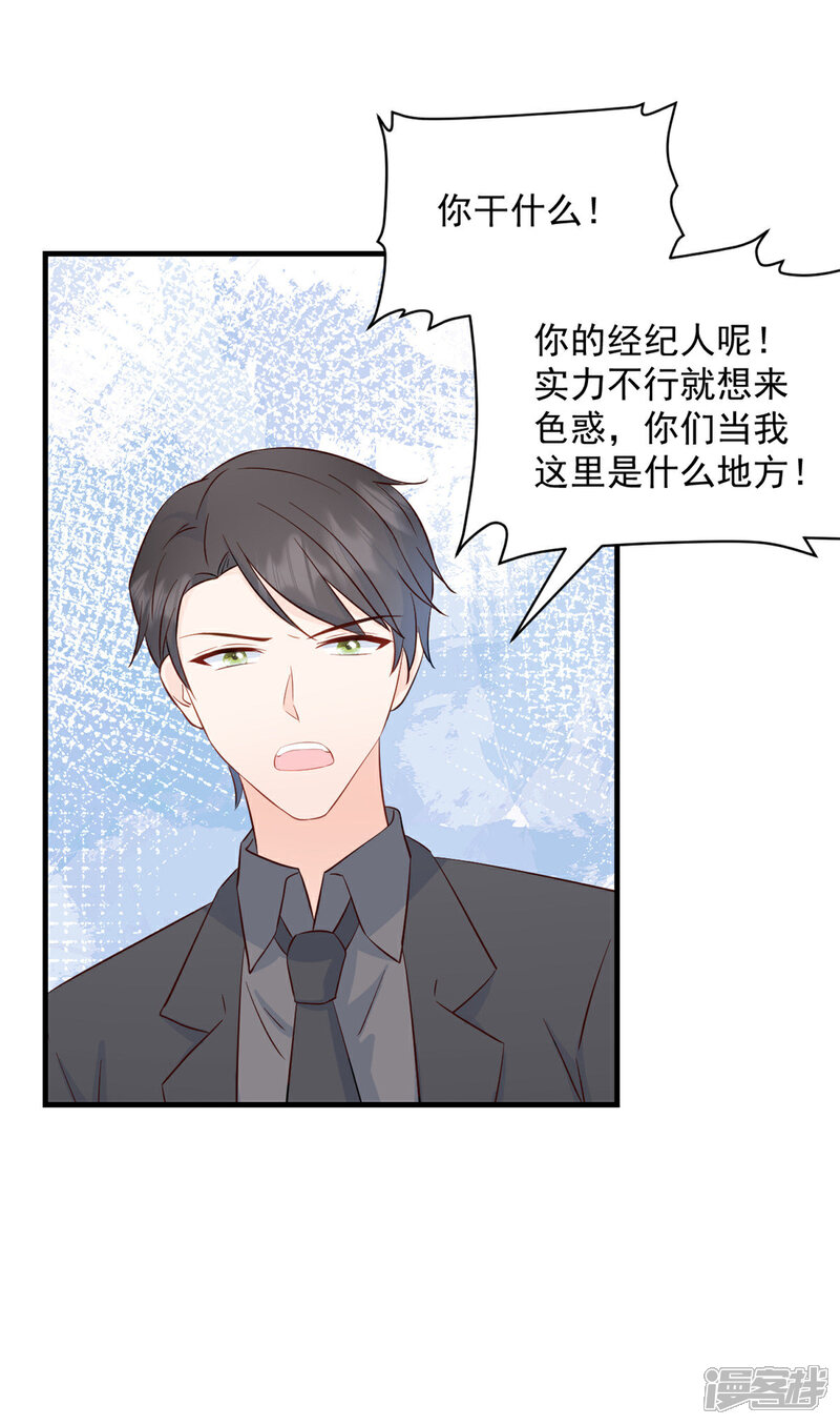 《萌宝驾临爹地妈咪超凶的》第4话 总裁喜当爹？！ 第3页