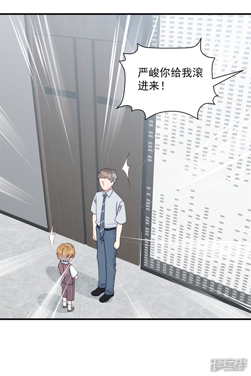《萌宝驾临爹地妈咪超凶的》第4话 总裁喜当爹？！ 第4页