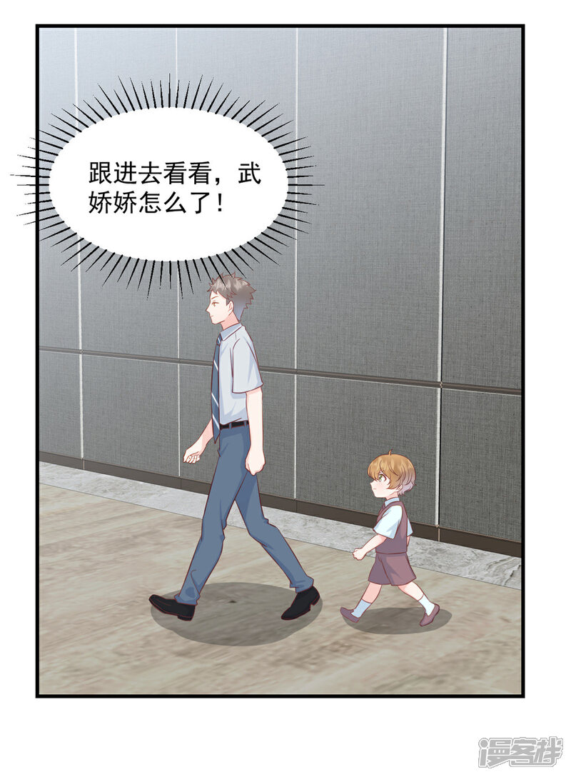 《萌宝驾临爹地妈咪超凶的》第4话 总裁喜当爹？！ 第5页