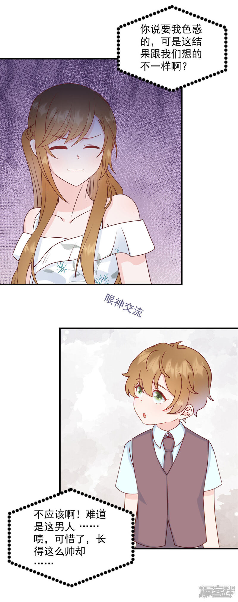 《萌宝驾临爹地妈咪超凶的》第4话 总裁喜当爹？！ 第7页