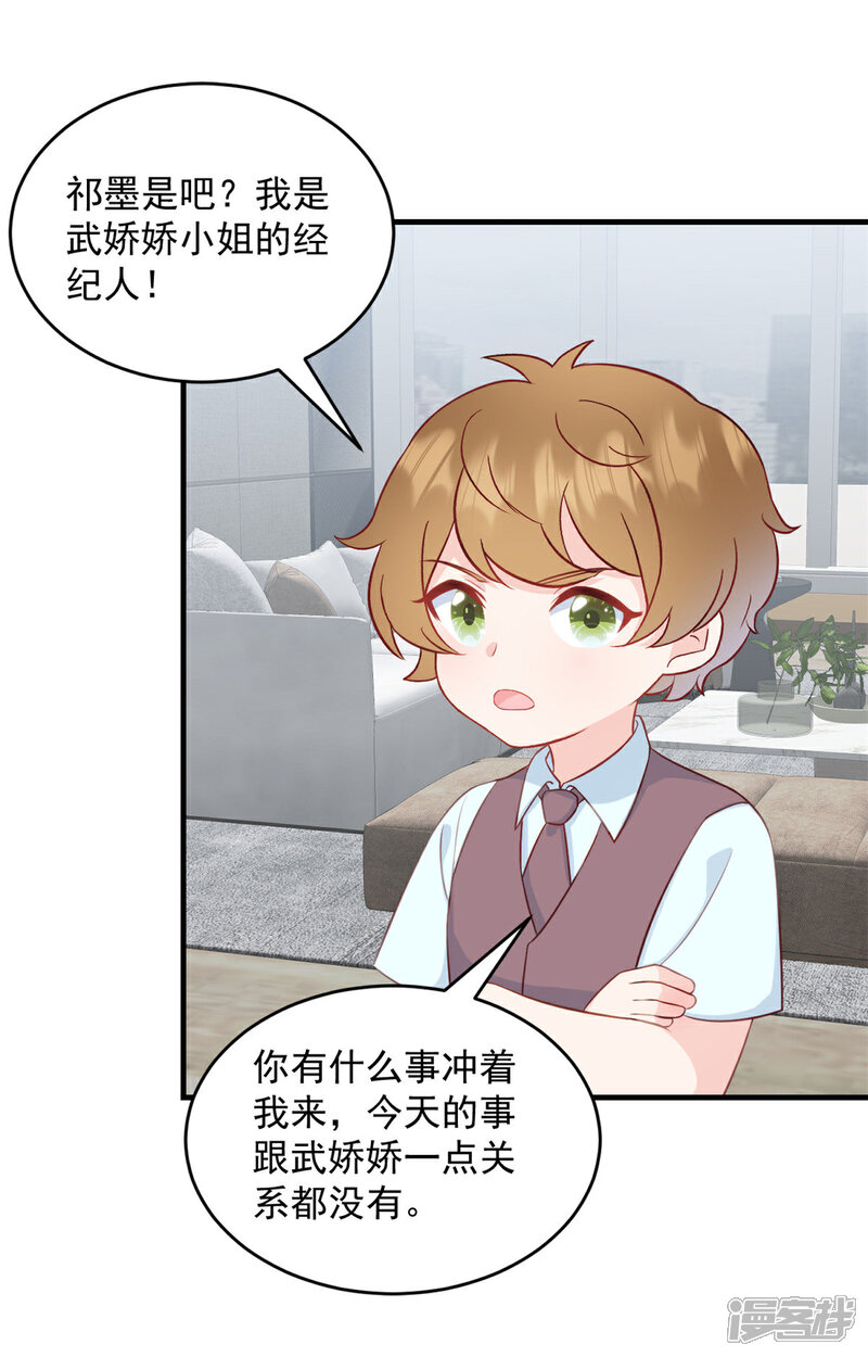 《萌宝驾临爹地妈咪超凶的》第4话 总裁喜当爹？！ 第8页