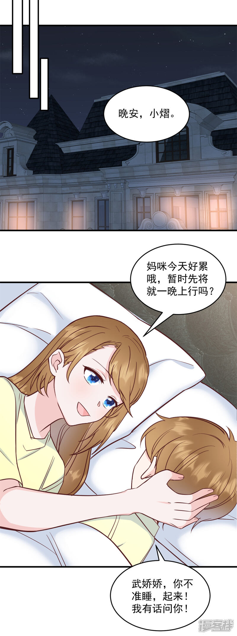 《萌宝驾临爹地妈咪超凶的》第6话 潜规则的人是他！ 第10页