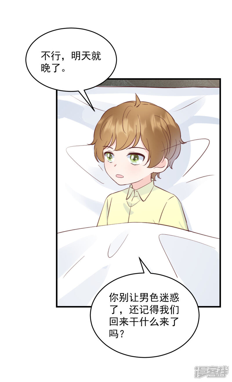 《萌宝驾临爹地妈咪超凶的》第6话 潜规则的人是他！ 第12页