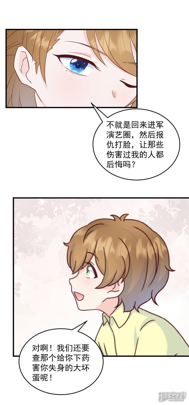 《萌宝驾临爹地妈咪超凶的》第6话 潜规则的人是他！ 第13页