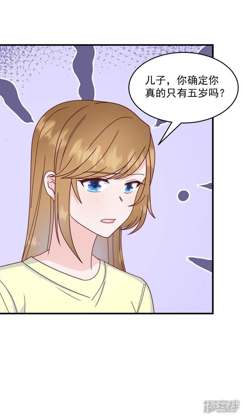《萌宝驾临爹地妈咪超凶的》第6话 潜规则的人是他！ 第14页