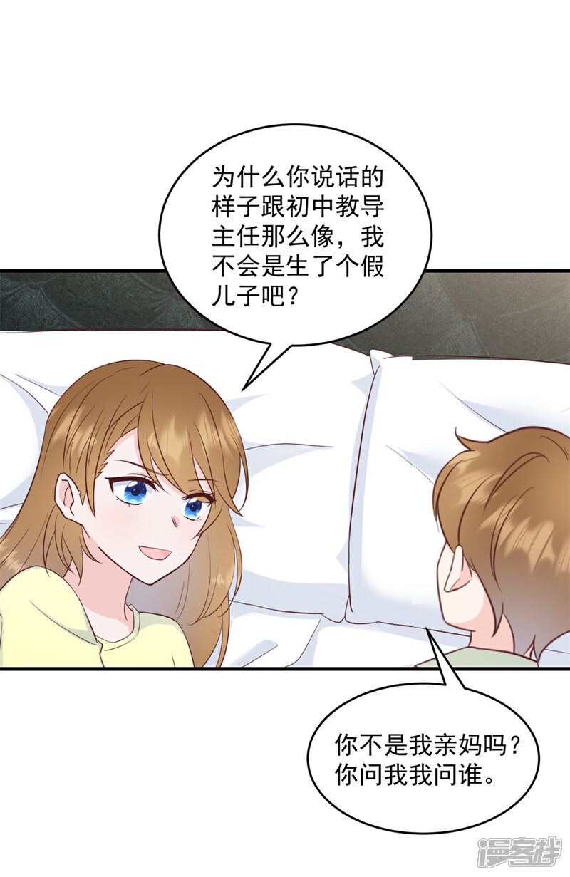 《萌宝驾临爹地妈咪超凶的》第6话 潜规则的人是他！ 第15页
