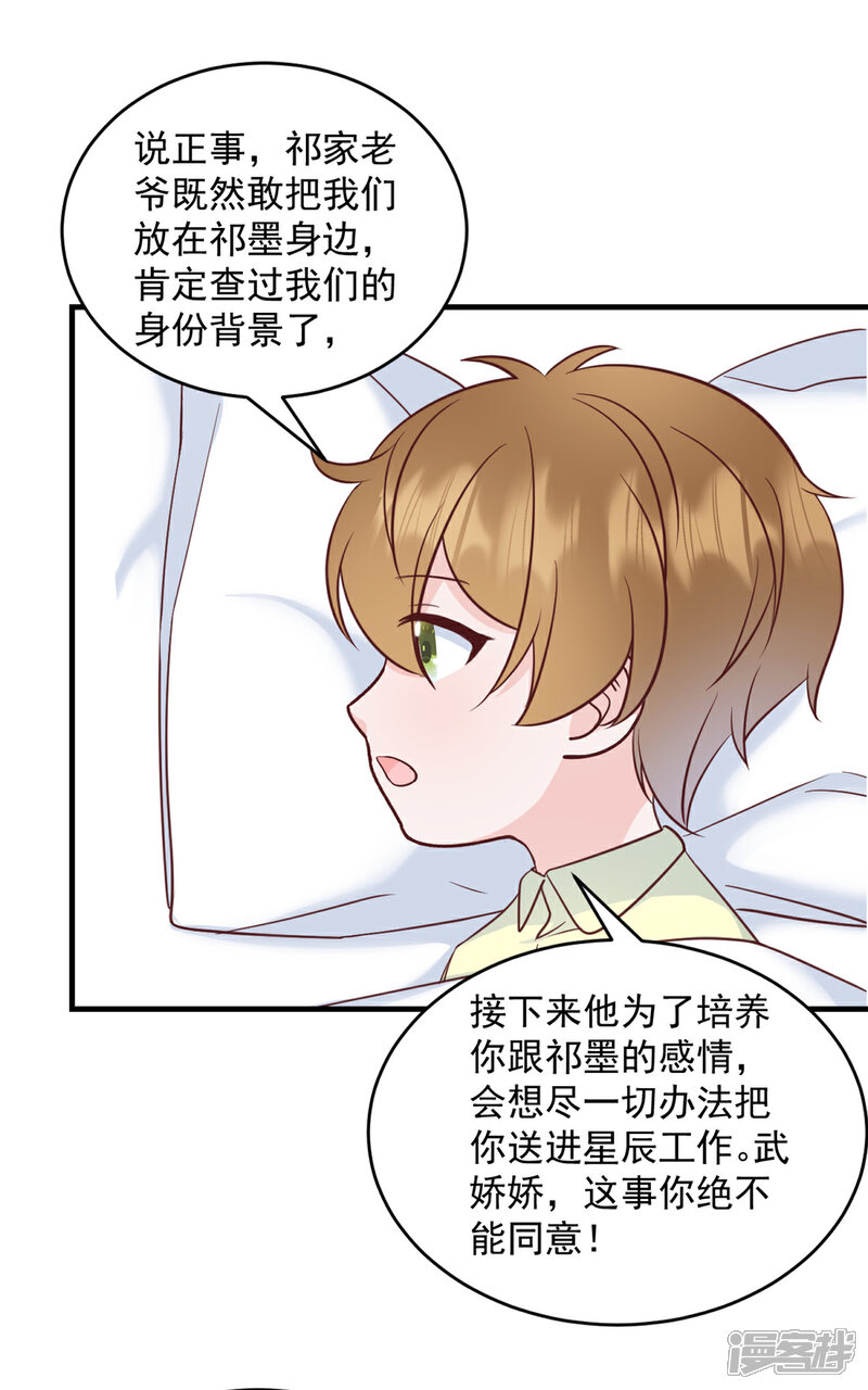 《萌宝驾临爹地妈咪超凶的》第6话 潜规则的人是他！ 第16页