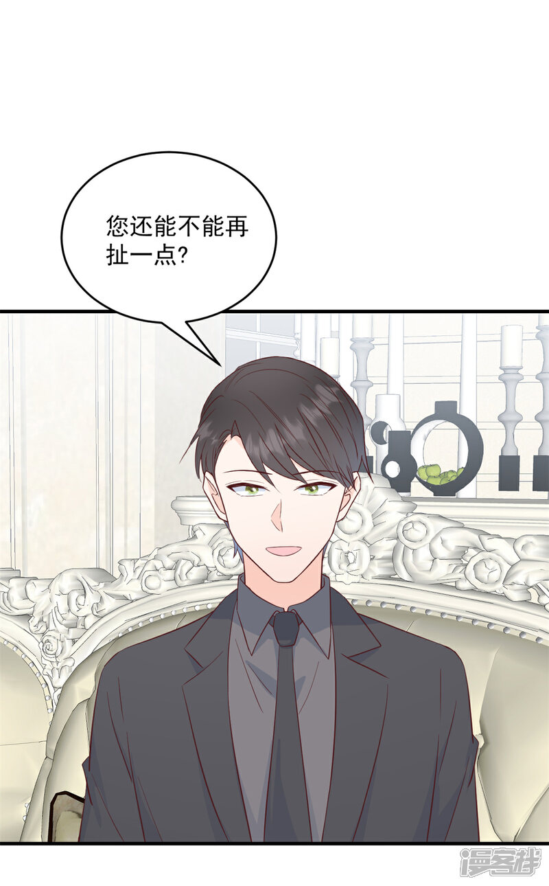 《萌宝驾临爹地妈咪超凶的》第6话 潜规则的人是他！ 第1页