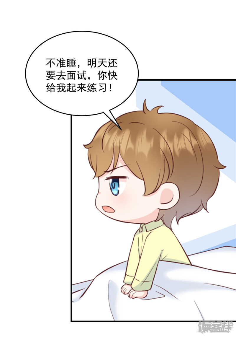 《萌宝驾临爹地妈咪超凶的》第6话 潜规则的人是他！ 第20页