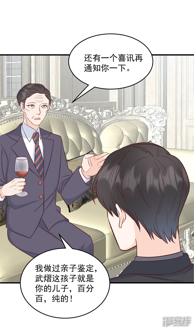 《萌宝驾临爹地妈咪超凶的》第6话 潜规则的人是他！ 第2页