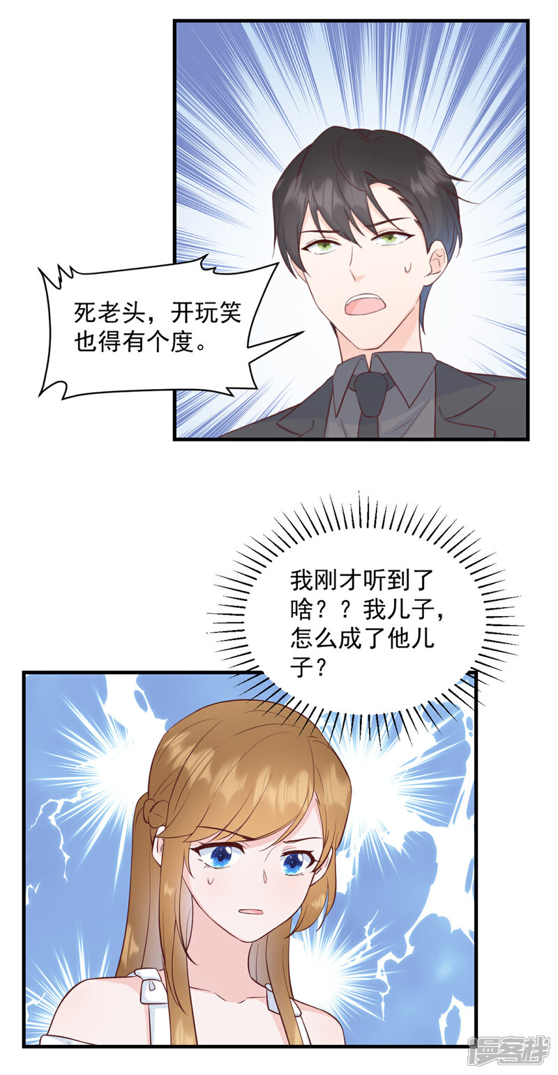 《萌宝驾临爹地妈咪超凶的》第6话 潜规则的人是他！ 第3页