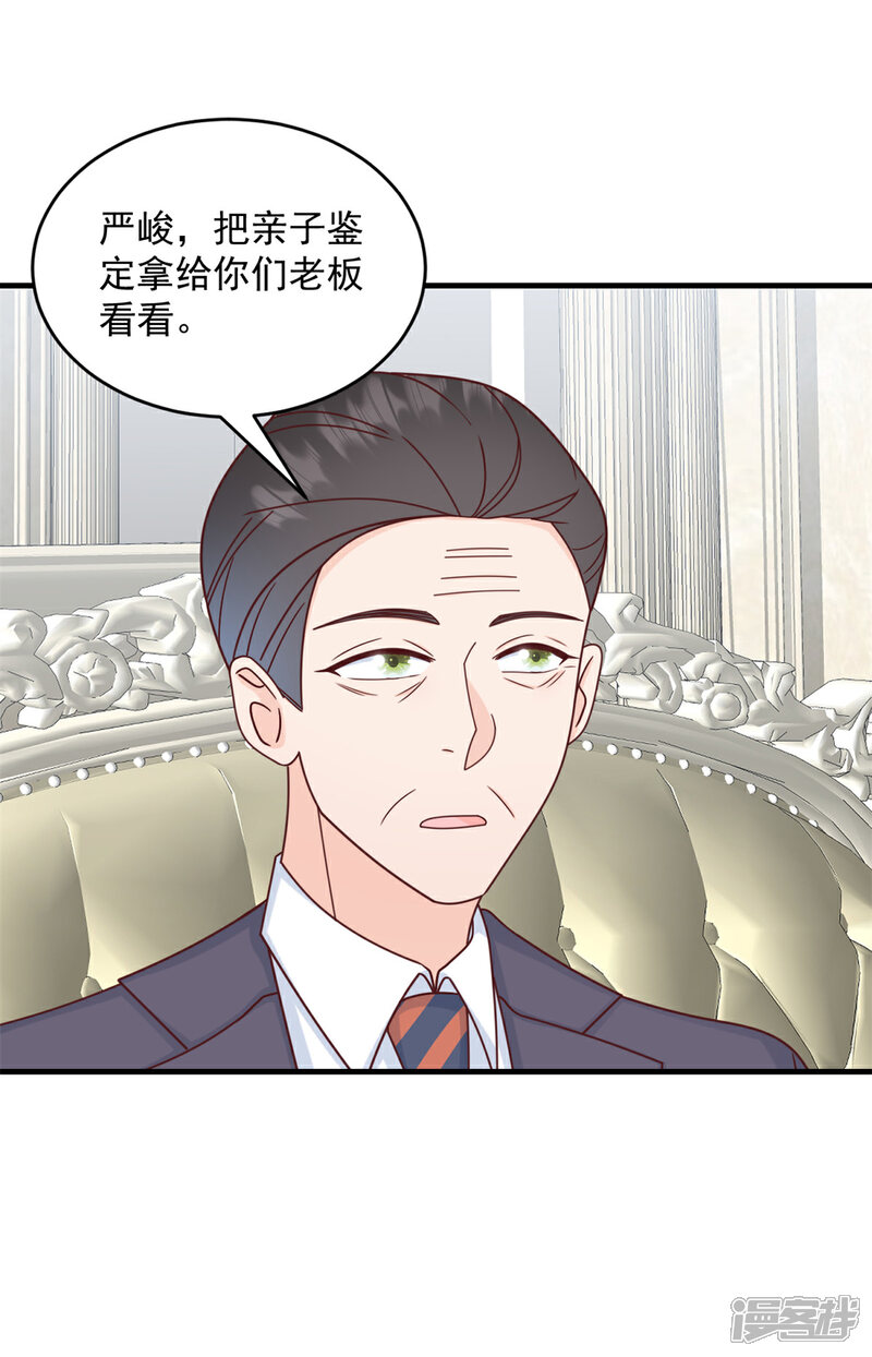《萌宝驾临爹地妈咪超凶的》第6话 潜规则的人是他！ 第4页