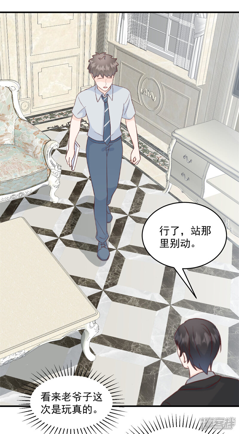 《萌宝驾临爹地妈咪超凶的》第6话 潜规则的人是他！ 第5页