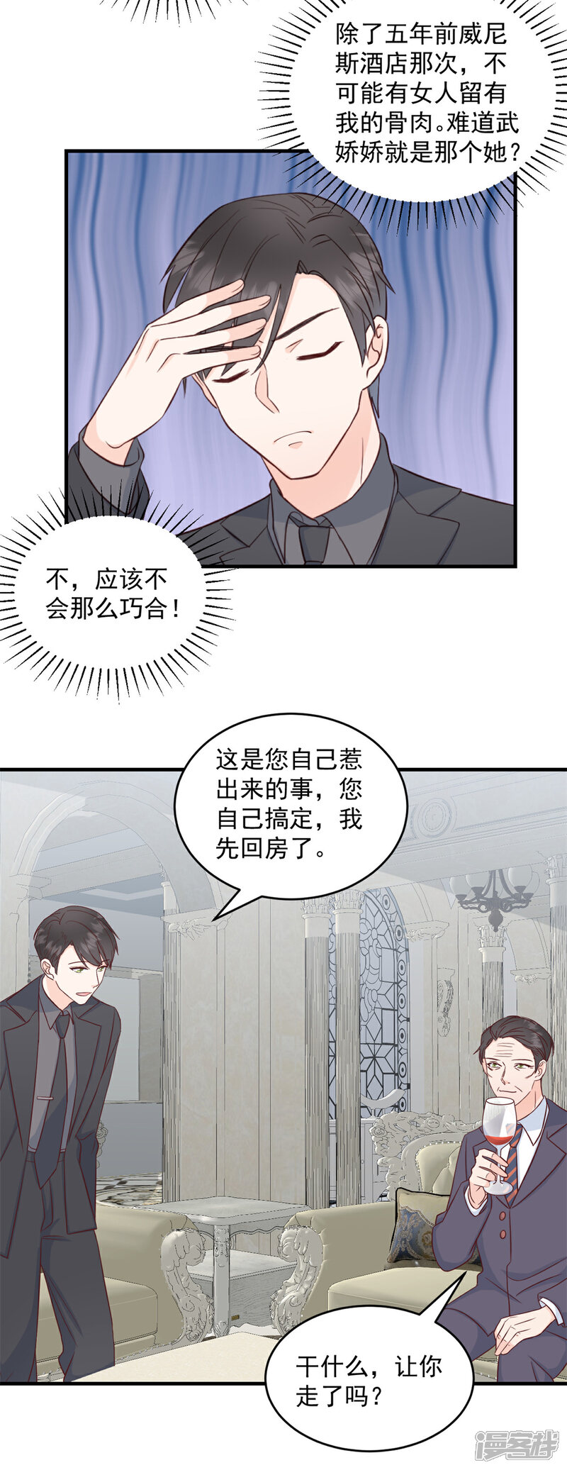 《萌宝驾临爹地妈咪超凶的》第6话 潜规则的人是他！ 第6页