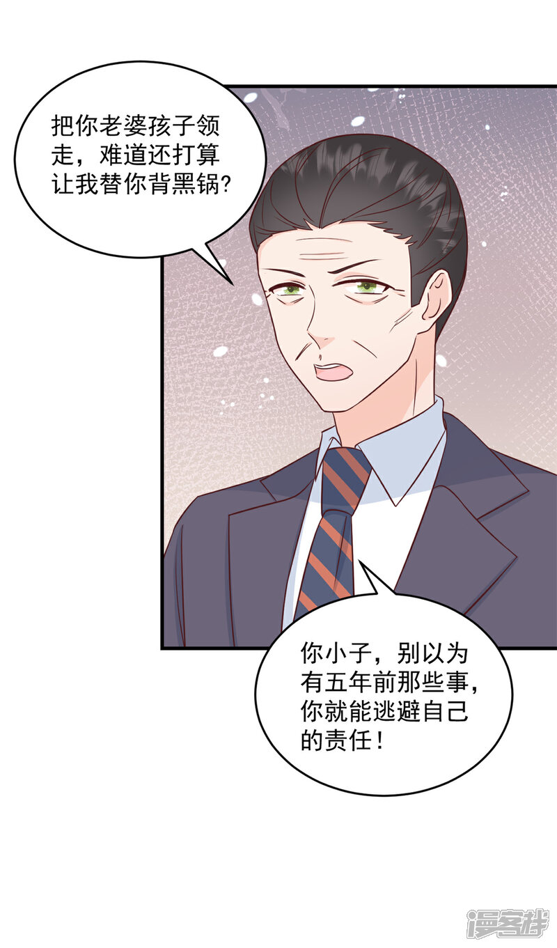 《萌宝驾临爹地妈咪超凶的》第6话 潜规则的人是他！ 第7页
