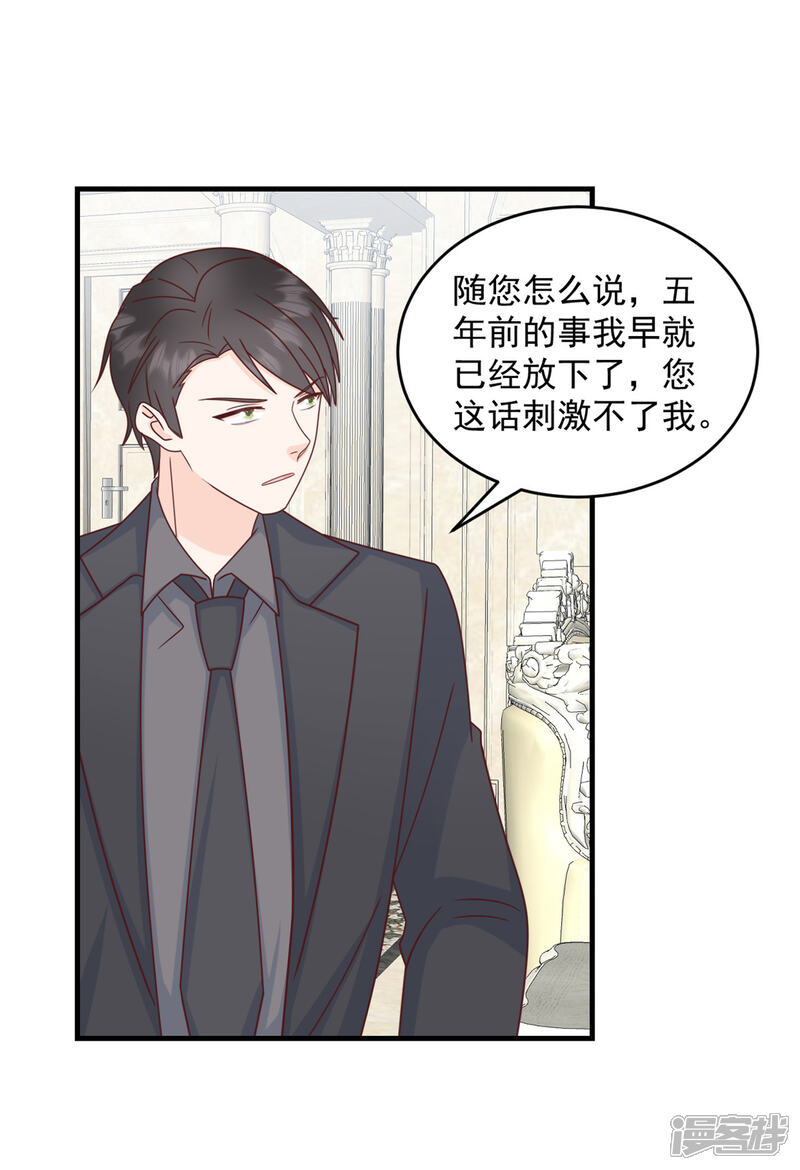 《萌宝驾临爹地妈咪超凶的》第6话 潜规则的人是他！ 第8页