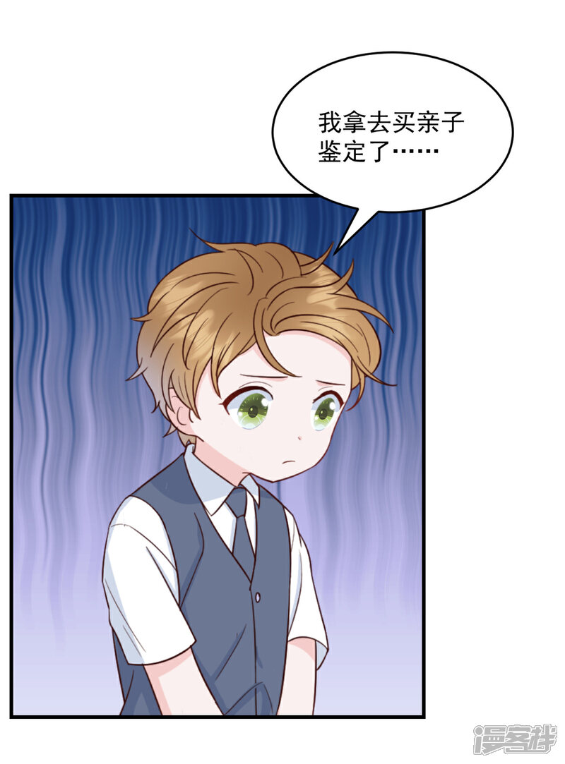 《萌宝驾临爹地妈咪超凶的》第7话 逃不过相亲的命运 第10页