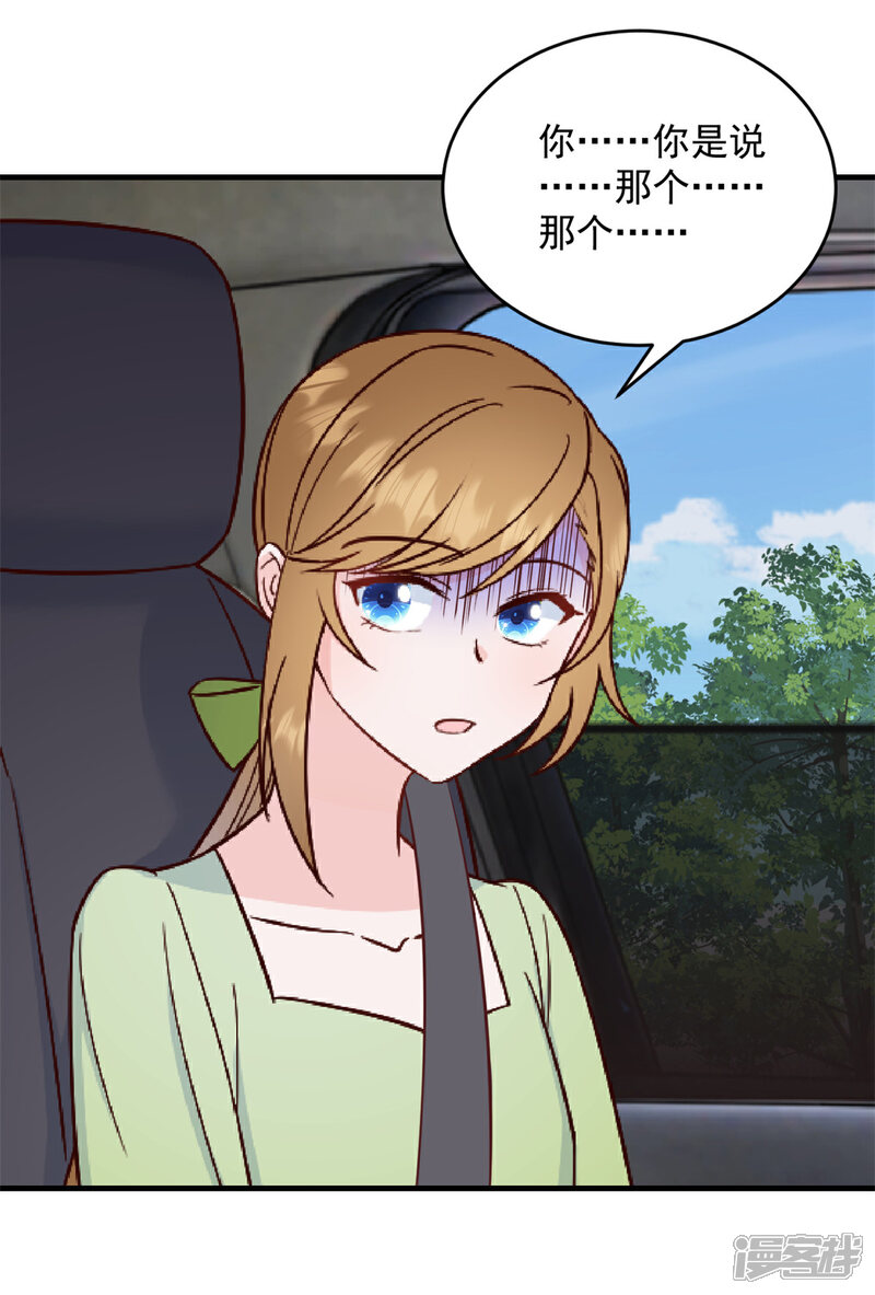 《萌宝驾临爹地妈咪超凶的》第7话 逃不过相亲的命运 第12页