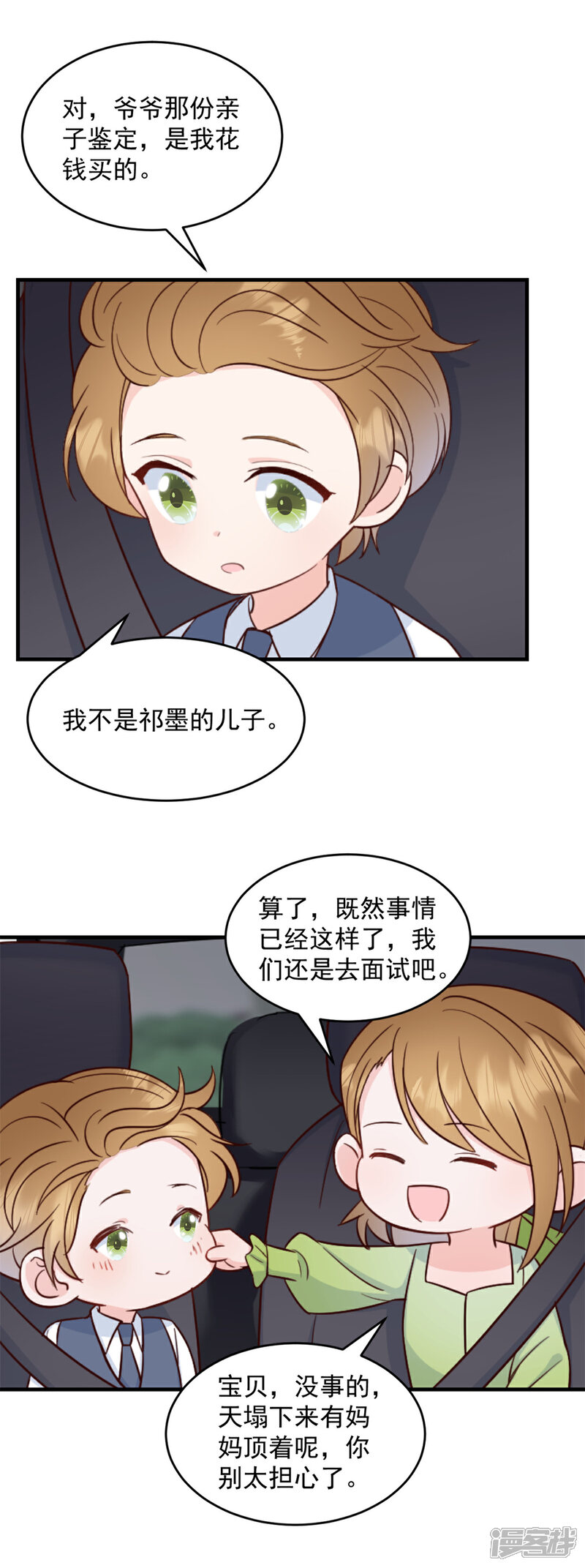 《萌宝驾临爹地妈咪超凶的》第7话 逃不过相亲的命运 第13页