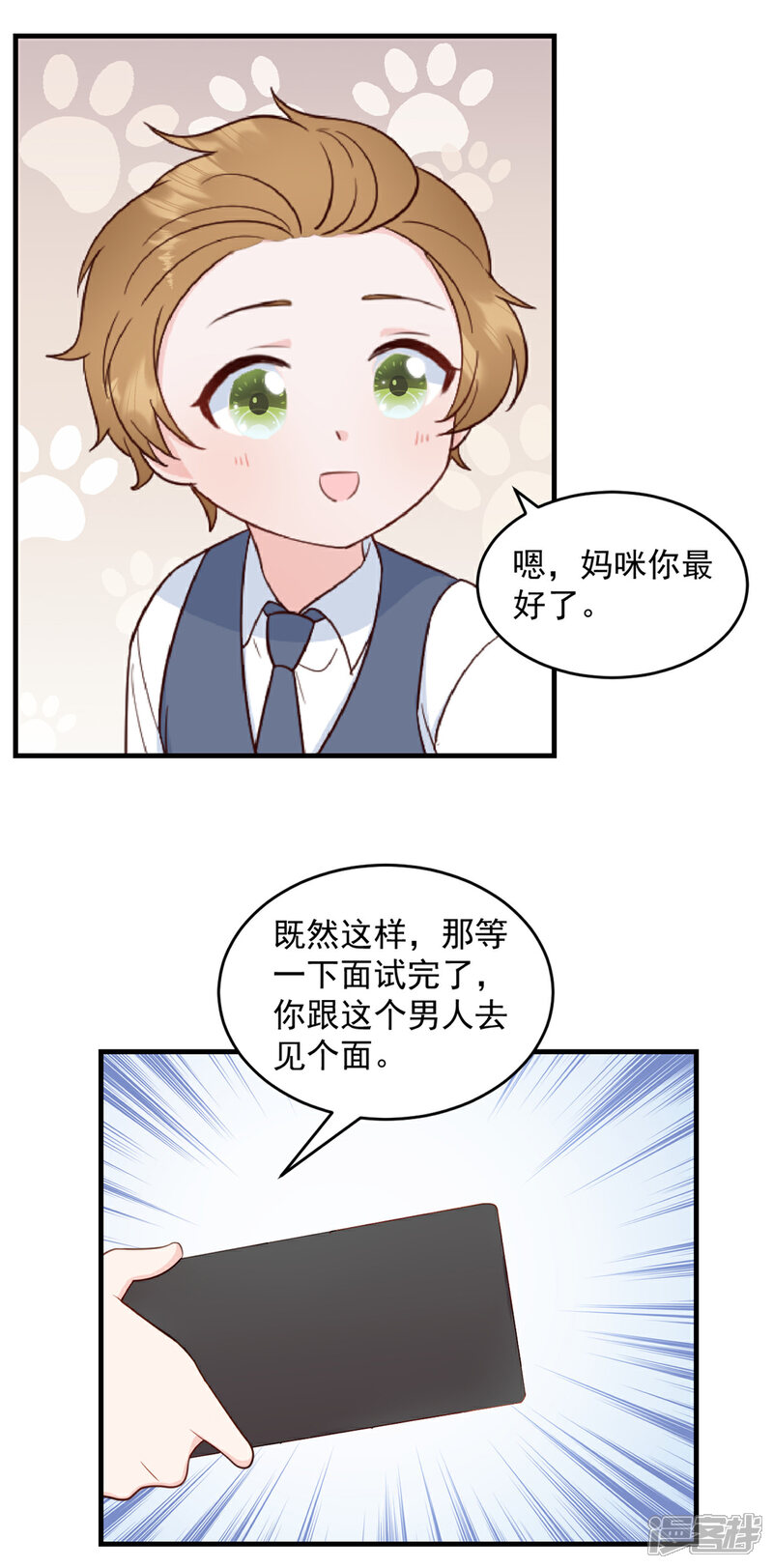 《萌宝驾临爹地妈咪超凶的》第7话 逃不过相亲的命运 第14页