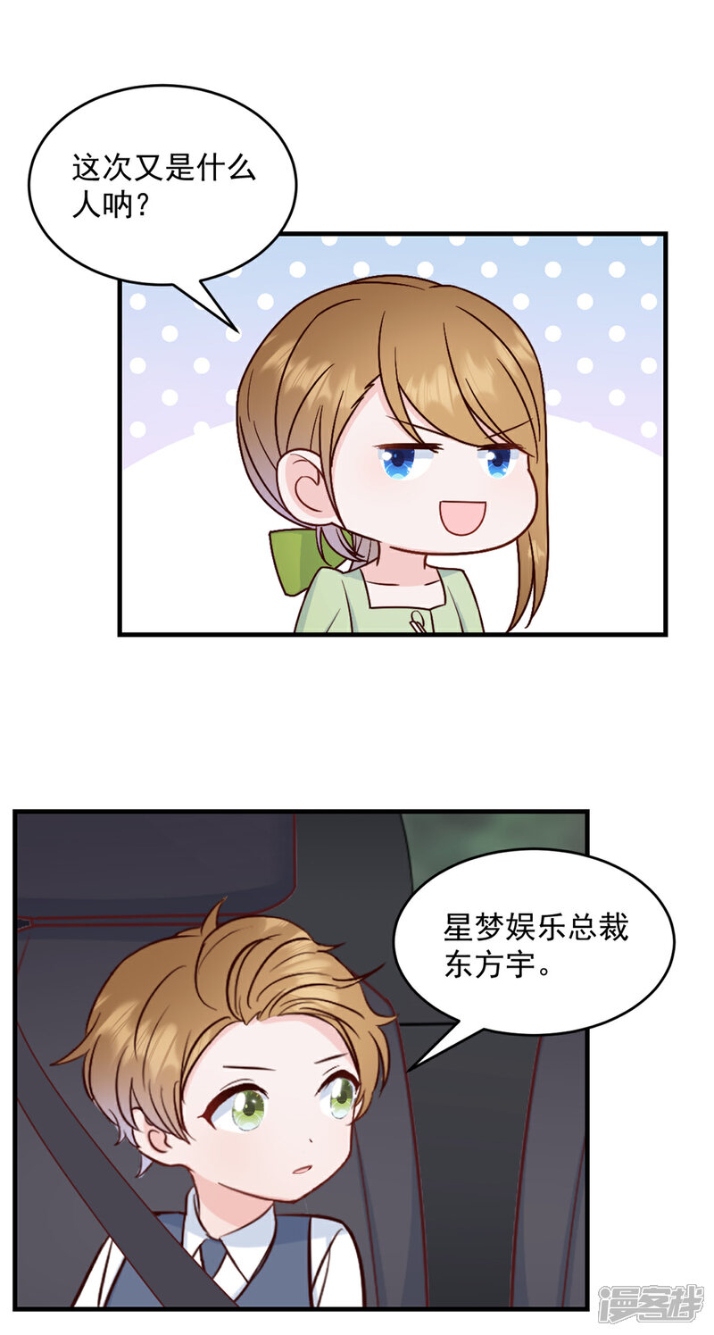 《萌宝驾临爹地妈咪超凶的》第7话 逃不过相亲的命运 第16页