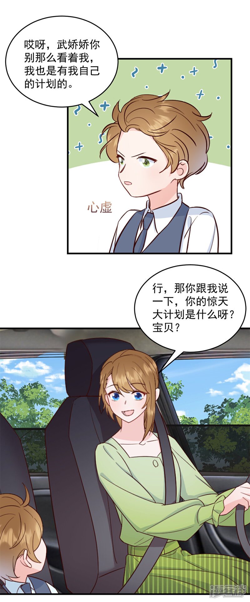 《萌宝驾临爹地妈咪超凶的》第7话 逃不过相亲的命运 第17页