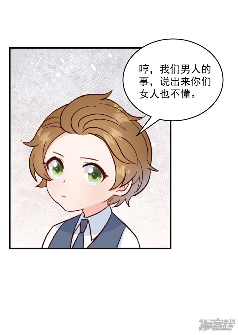 《萌宝驾临爹地妈咪超凶的》第7话 逃不过相亲的命运 第18页